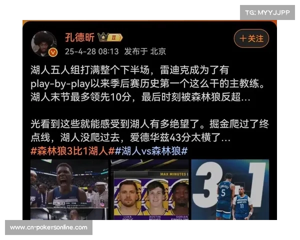 Skip评论湖人关系，詹姆斯雷迪克互动受关注