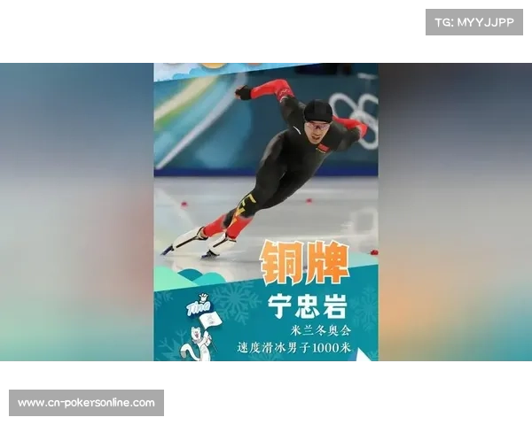 中国速度滑冰队米兰冬奥会首日宁忠岩夺铜创历史最佳